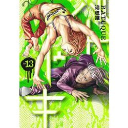 バトゥーキ 13(ヤングジャンプコミックス) [コミック]