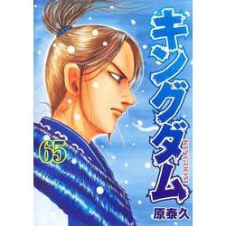 ヨドバシ.com - キングダム 65(ヤングジャンプコミックス) [コミック