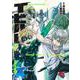 イビルヒーローズ 4(ヤングジャンプコミックス) [コミック]