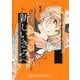 新しいきみへ 2(ヤングジャンプコミックス) [コミック]