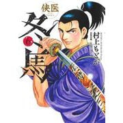 侠医冬馬 6(ヤングジャンプコミックス) [コミック]