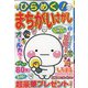 ひらめく！まちがいさがし 2022年 06月号 [雑誌]