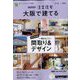 大阪で建てるSUUMO注文住宅 2022年 07月号 [雑誌]