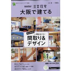大阪で建てるSUUMO注文住宅 2022年 07月号 [雑誌]