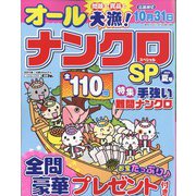 オールナンクロSP 2022年 06月号 [雑誌]