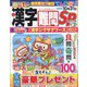 漢字難問SP 2022年 06月号 [雑誌]