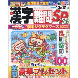 漢字難問SP 2022年 06月号 [雑誌]