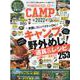 MONOQLO CAMP 2022（晋遊舎ムック） [ムックその他]