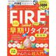 FIRE完全ガイド（100％ムックシリーズ） [ムックその他]