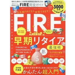 FIRE完全ガイド（100％ムックシリーズ） [ムックその他]