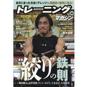 トレーニングマガジン vol.80（B・B・MOOK） [ムックその他]