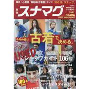 別冊スナマグ 大阪版 vol.6（流行発信MOOK） [ムックその他]