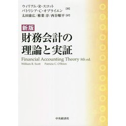 ヨドバシ.com - 財務会計の理論と実証 新版 [単行本] 通販【全品無料配達】