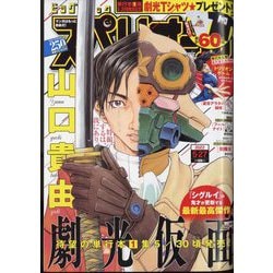 ビッグコミックスペリオール 2022年 5/27号 [雑誌]