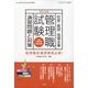 四年版管理職試験演習問題と対策 増刊総合教育技術 2022年 06月号 [雑誌]