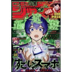 週刊少年ジャンプ 2022年 5/23号 [雑誌]