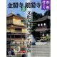 古寺行こう 2022年 5/24号 [雑誌]