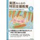 実践みんなの特別支援教育 2022年 06月号 [雑誌]