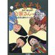 そもそもお公家さんってなに?―近世公家のライフ&ワーク [単行本]