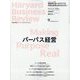 Harvard Business Review （ハーバード・ビジネス・レビュー） 2022年 06月号 [雑誌]