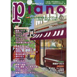 Piano （ピアノ） 2022年 06月号 [雑誌]