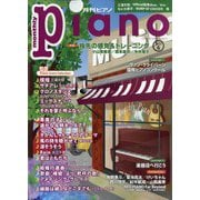 Piano （ピアノ） 2022年 06月号 [雑誌]