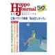 北方ジャーナル 2022年 06月号 [雑誌]