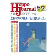 北方ジャーナル 2022年 06月号 [雑誌]