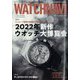 WATCH NAVI （ウォッチナビ） 2022年 07月号 [雑誌]