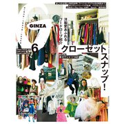 GINZA （ギンザ） 2022年 06月号 [雑誌]