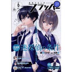 COMIC FLAPPER （コミックフラッパー） 2022年 06月号 [雑誌]