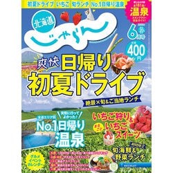 じゃらん 北海道 雑誌 トップ