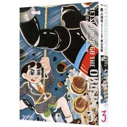 鉄人28号《オリジナル版》 3 [コミック]