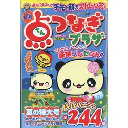 点つなぎプラザ 2022年 06月号 [雑誌]