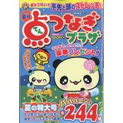点つなぎプラザ 2022年 06月号 [雑誌]