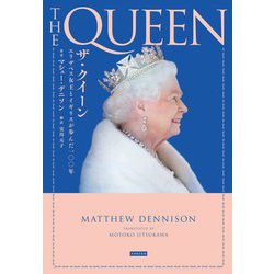 ザ・クイーン―エリザベス女王とイギリスが歩んだ一〇〇年 [単行本]
