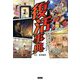 復活事典―21世紀「再ブレイク」モノ&コトカタログ [単行本]