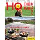 HO（ほ） 2022年 07月号 [雑誌]