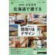 北海道で建てるSUUMO注文住宅 2022年 07月号 [雑誌]