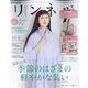 リンネル 2022年 07月号 [雑誌]
