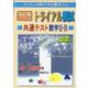改訂版 2023年度トライアル模試 共通テスト数学II・B [単行本]