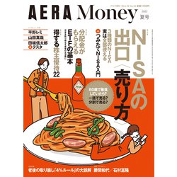 AERAMoney 2022夏号 2022年 5/25号 [雑誌]