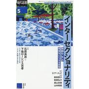 現代思想 2022 5（vol.50-5） [ムックその他]