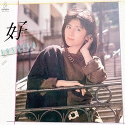 田中好子／好子