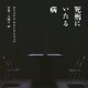 大間々昂／映画 死刑にいたる病 オリジナル・サウンドトラック