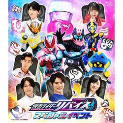 仮面ライダーリバイス スペシャルイベント [Blu-ray Disc]