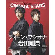 CINEMA STARS vol.5（TOKYO NEWS MOOK） [ムックその他]