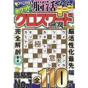 ポケットクロスワード無双 VOL.8（MSムック） [ムックその他]