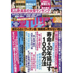週刊現代 2022年 5/21号 [雑誌]
