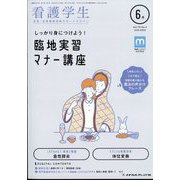 看護学生 2022年 06月号 [雑誌]